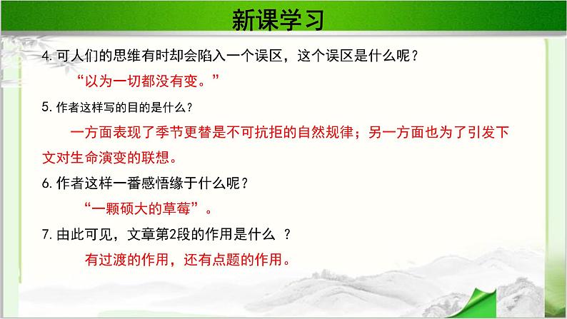 《草莓》公开课教学PPT课件(高中语文北师大版必修1)08
