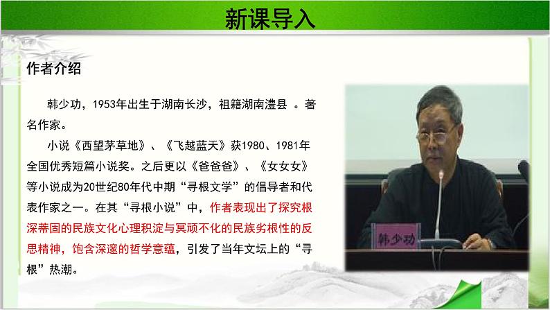《遥远的自然》公开课教学PPT课件(高中语文北师大版必修1)03