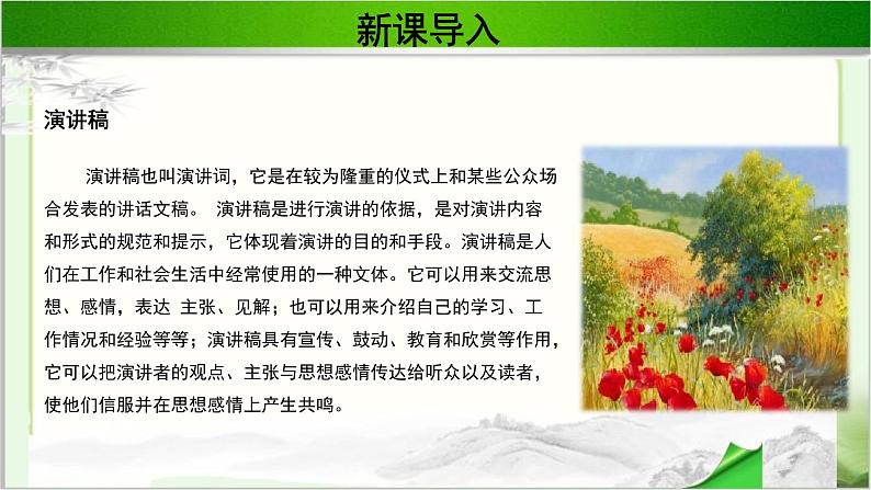《遥远的自然》公开课教学PPT课件(高中语文北师大版必修1)06