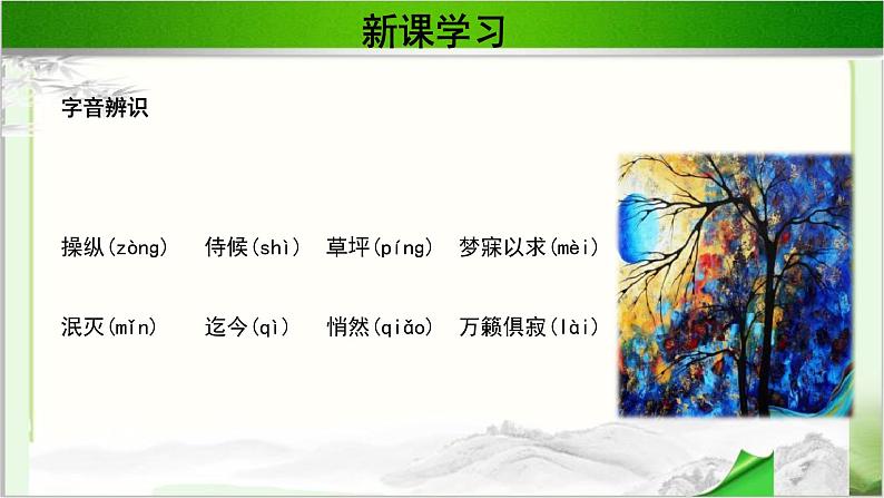 《遥远的自然》公开课教学PPT课件(高中语文北师大版必修1)07