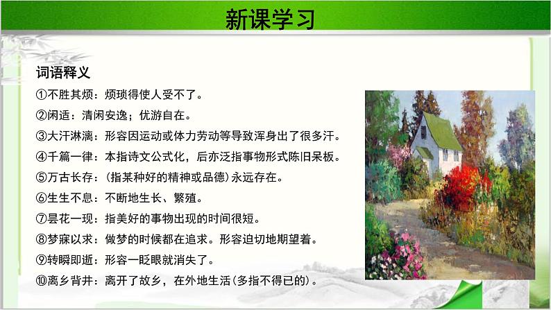 《遥远的自然》公开课教学PPT课件(高中语文北师大版必修1)08