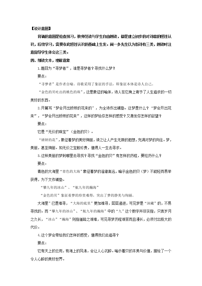 《寻梦者》示范课教学设计（高中语文北师大版必修3）03