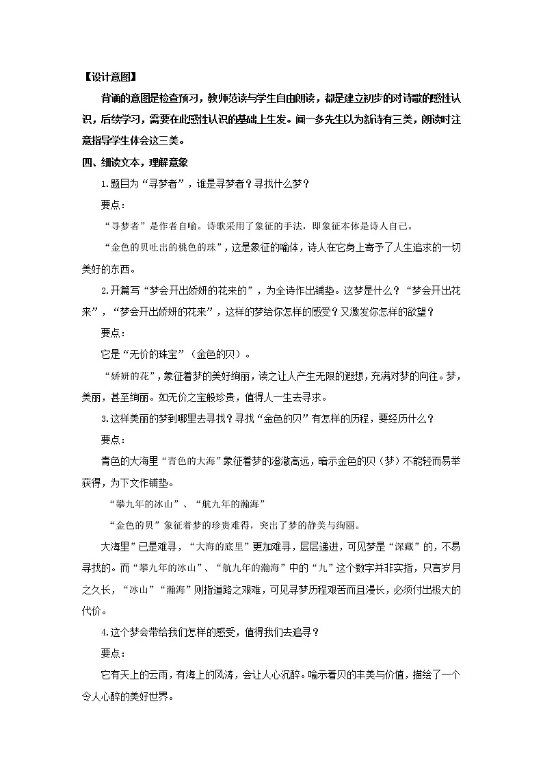 《寻梦者》示范课教学设计(高中语文北师大版必修3)03