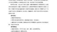 高中语文北师大版必修三6 兰亭集序教案