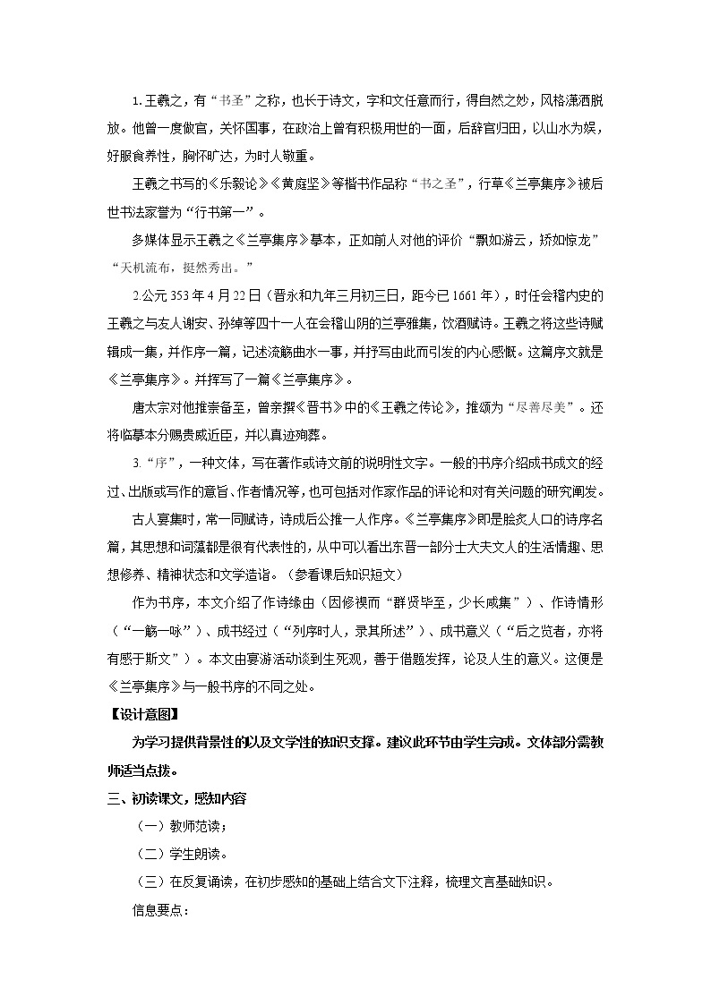 《兰亭集序》示范课教学设计（高中语文北师大版必修3）03