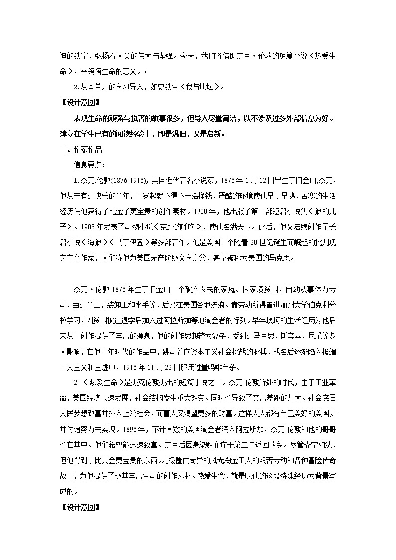 《热爱生命》示范课教学设计(高中语文北师大版必修3)02