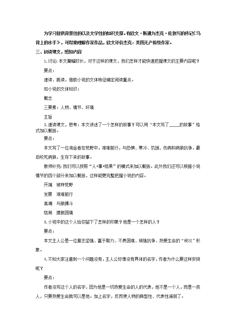 《热爱生命》示范课教学设计(高中语文北师大版必修3)03