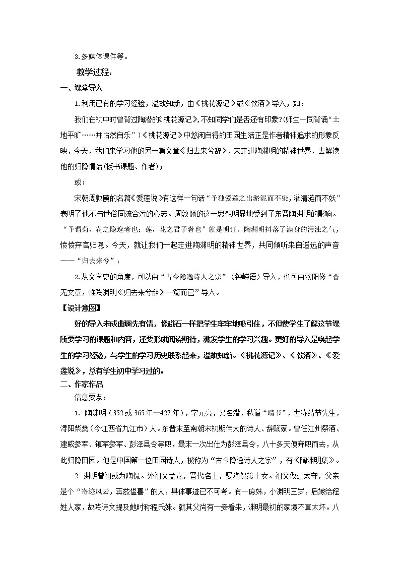 《归去来兮辞》示范课教学设计(高中语文北师大版必修3)02