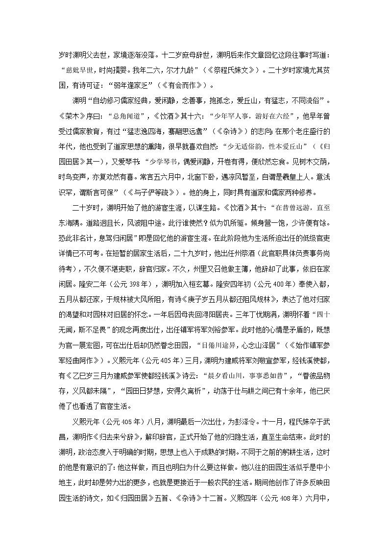 《归去来兮辞》示范课教学设计(高中语文北师大版必修3)03