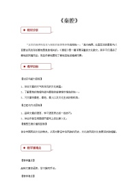 北师大版10 秦腔教学设计