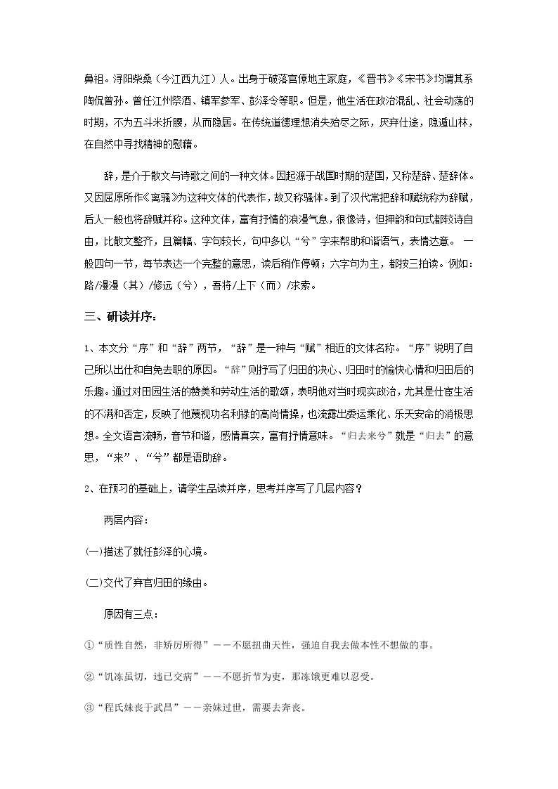 《归去来兮辞》（并序）示范课教学设计（高中语文北师大版必修3）03