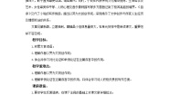 高中语文北师大版必修三14《老残游记》自叙教案及反思