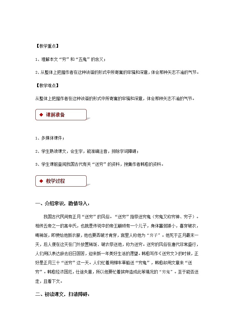 《送穷文》示范课教学设计(高中语文北师大版必修3)02