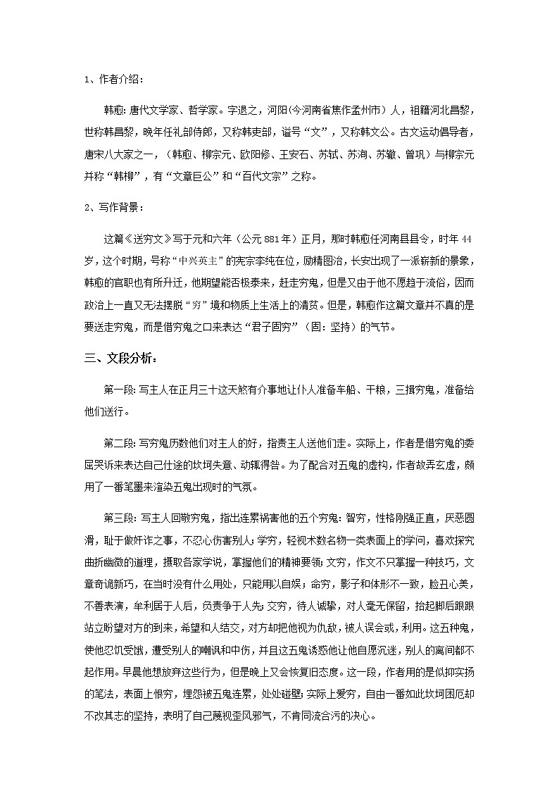 《送穷文》示范课教学设计(高中语文北师大版必修3)03