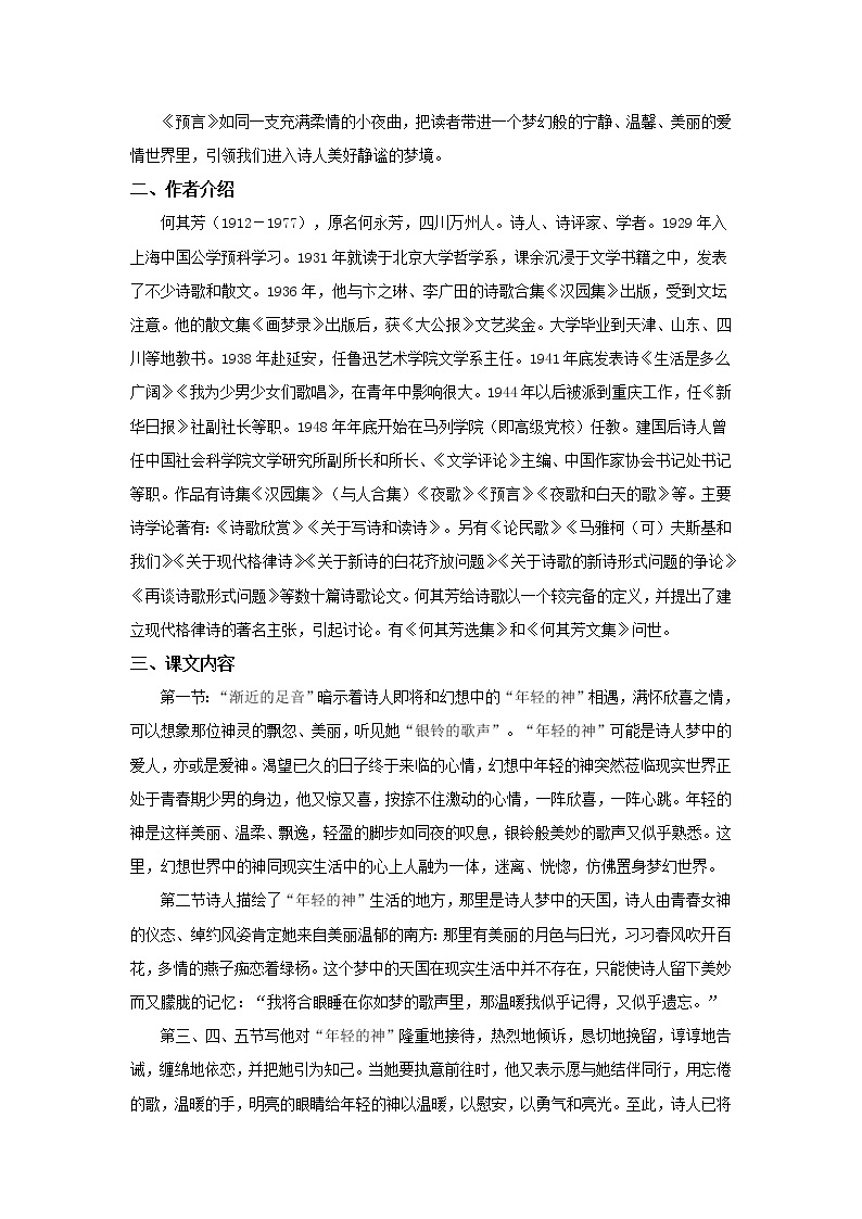 《预言》示范课教学设计（高中语文北师大版必修1）02