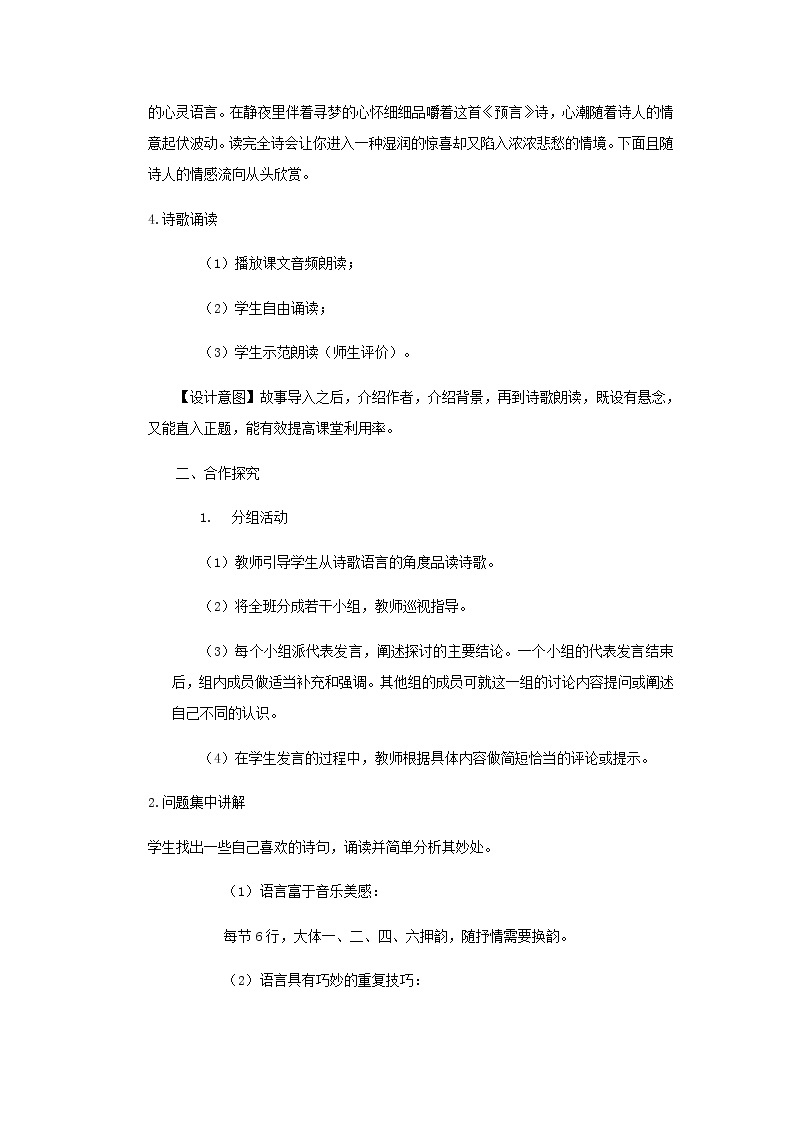 《预言》示范课教学设计（高中语文北师大版必修1）03