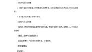 北师大版必修一6 草莓教案及反思
