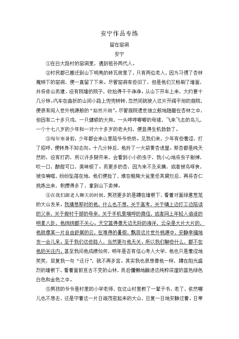 2021年高考语文一轮现代文阅读专题复习--安宁作品专练(含答案)第1页