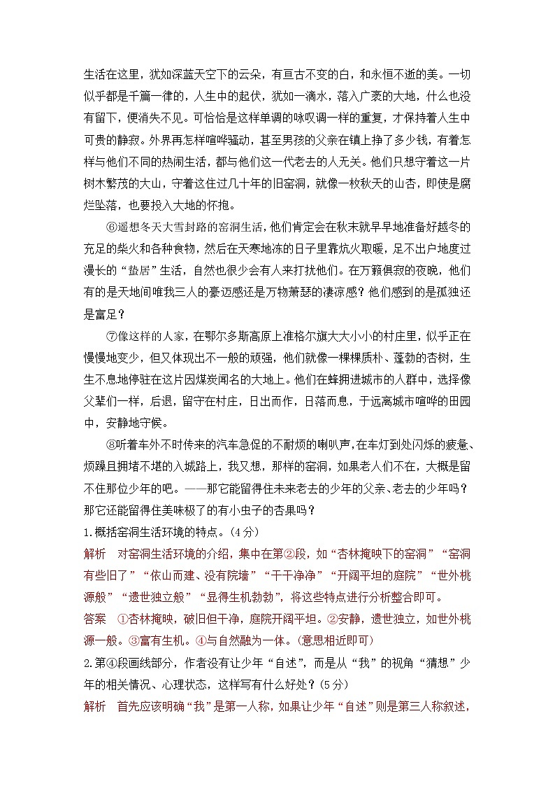 2021年高考语文一轮现代文阅读专题复习--安宁作品专练(含答案)第2页
