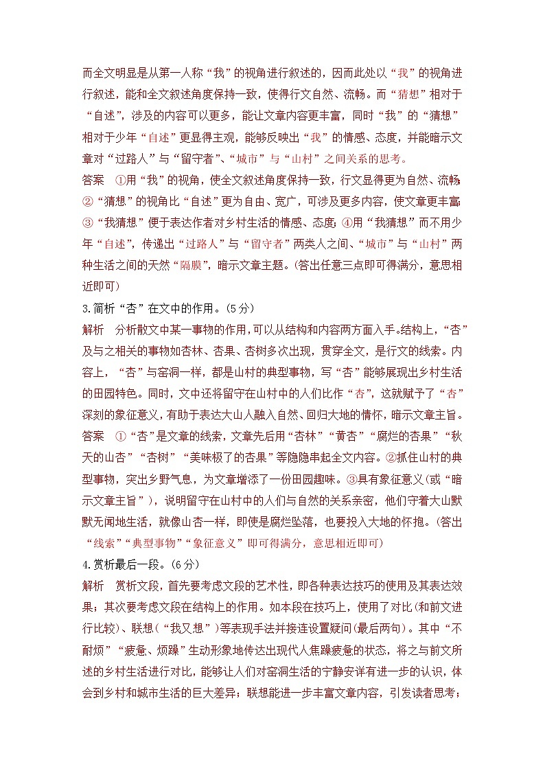 2021年高考语文一轮现代文阅读专题复习--安宁作品专练(含答案)第3页