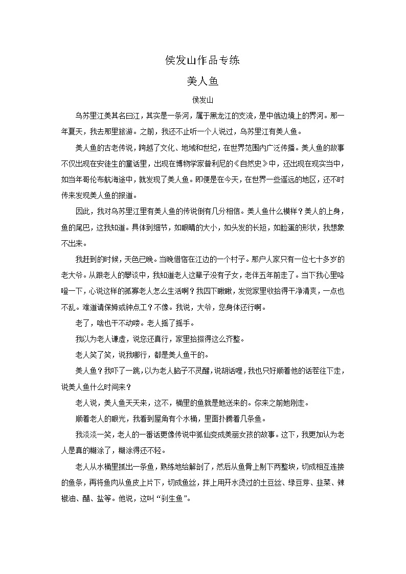 2021年高考语文一轮现代文阅读专题复习--侯发山作品专练(含答案)第1页