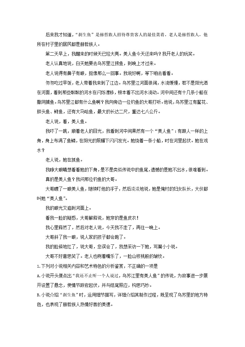 2021年高考语文一轮现代文阅读专题复习--侯发山作品专练(含答案)第2页