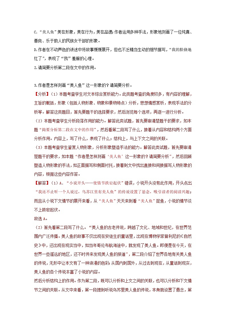 2021年高考语文一轮现代文阅读专题复习--侯发山作品专练(含答案)第3页
