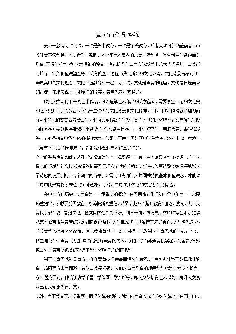 2021年高考语文一轮现代文阅读专题复习--黄仲山作品专练(含答案)第1页