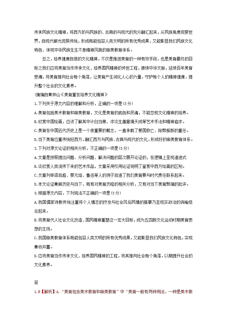 2021年高考语文一轮现代文阅读专题复习--黄仲山作品专练(含答案)第2页