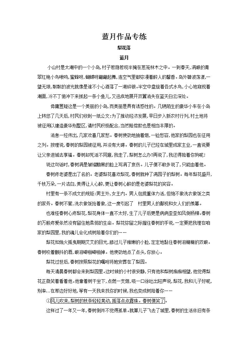 2021年高考语文一轮现代文阅读专题复习--蓝月作品专练(含答案)第1页