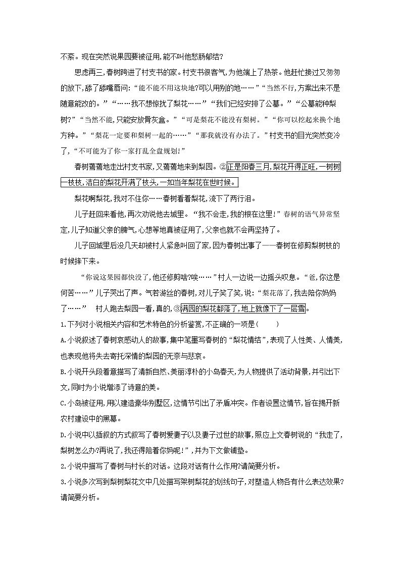 2021年高考语文一轮现代文阅读专题复习--蓝月作品专练(含答案)第2页