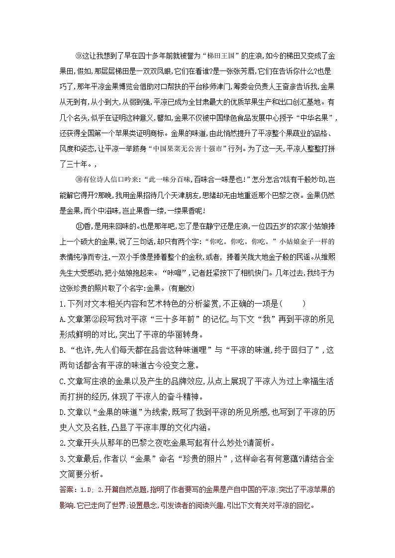 2021年高考语文一轮现代文阅读专题复习--秦岭作品专练(含答案)02