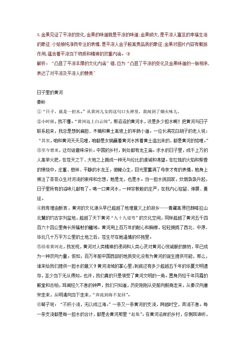 2021年高考语文一轮现代文阅读专题复习--秦岭作品专练(含答案)03