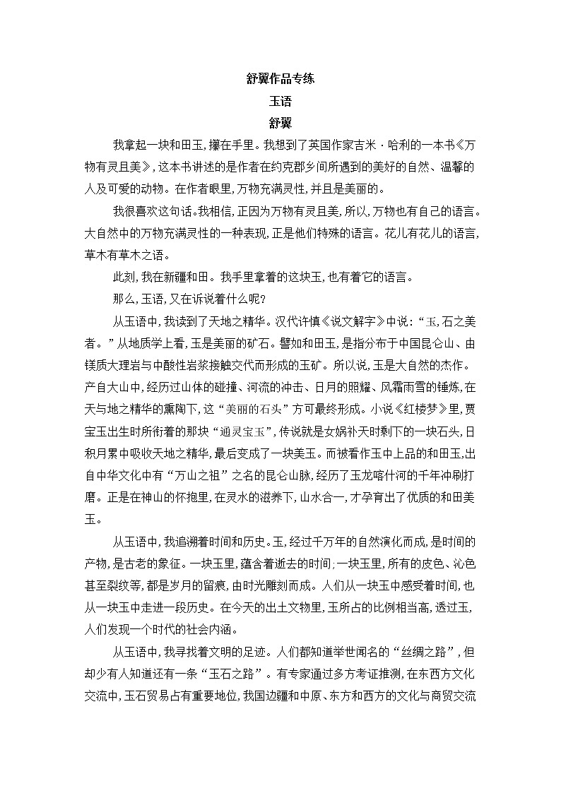 2021年高考语文一轮现代文阅读专题复习--舒翼作品专练(含答案)第1页
