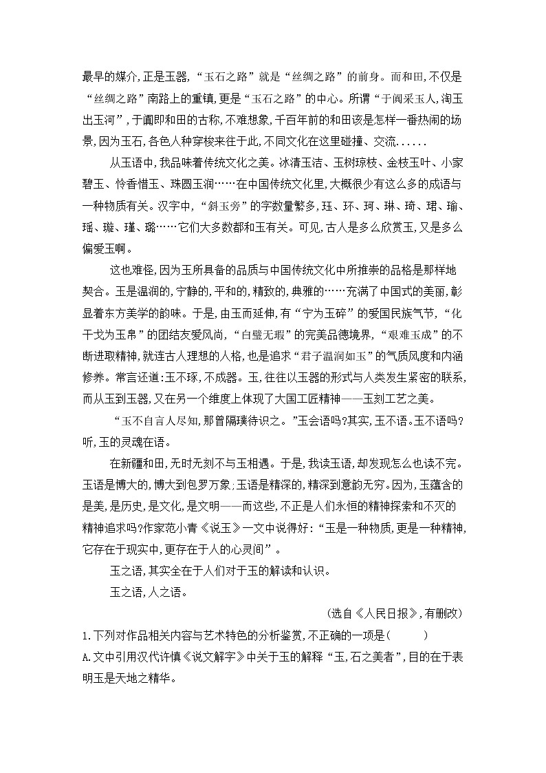 2021年高考语文一轮现代文阅读专题复习--舒翼作品专练(含答案)第2页