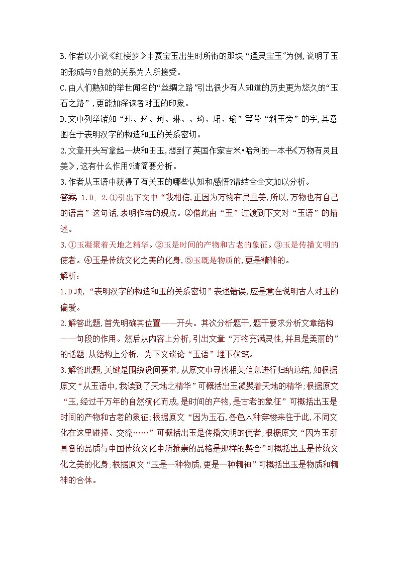 2021年高考语文一轮现代文阅读专题复习--舒翼作品专练(含答案)第3页