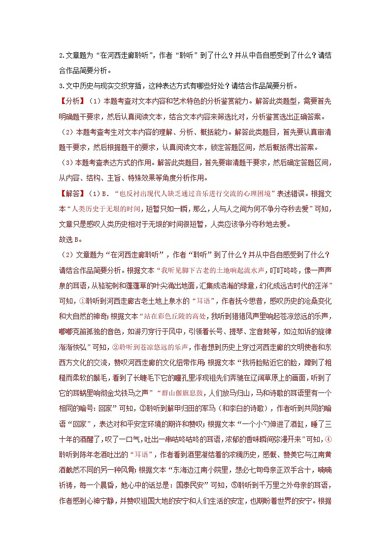 2021年高考语文一轮现代文阅读专题复习--苏沧桑作品《在河西走廊聆听》同篇异练(含答案)第3页