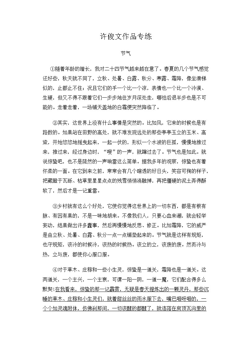 2021年高考语文一轮现代文阅读专题复习--许俊文作品专练(含答案)第1页