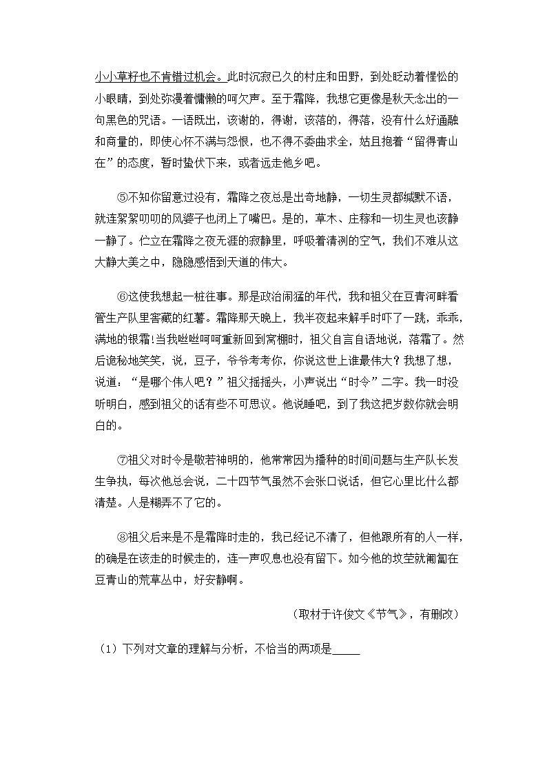 2021年高考语文一轮现代文阅读专题复习--许俊文作品专练(含答案)第2页