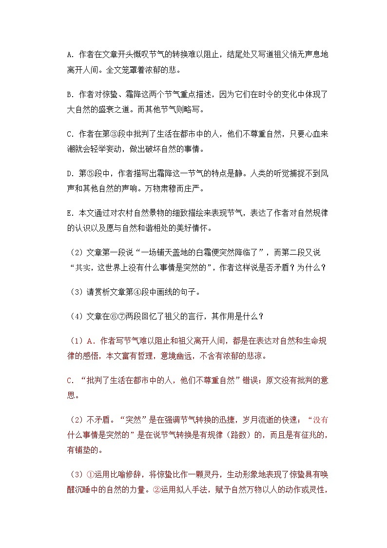 2021年高考语文一轮现代文阅读专题复习--许俊文作品专练(含答案)第3页