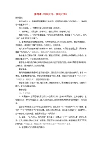 人教版 (新课标)选修乐民之乐，忧民之忧优秀教案设计