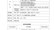 高中语文人教版 (新课标)选修六、我善养吾浩然之气一等奖教学设计