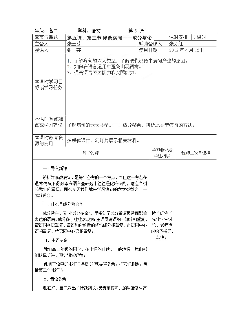 高中语文人教版 (新课标)选修第三节 有话‘好好说’--修改病句精品教学设计