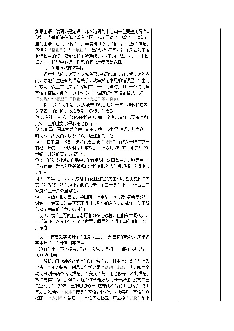 高二语文选修《语言文字应用》（人教版）集体备课课时教案：《语病教案（二）02