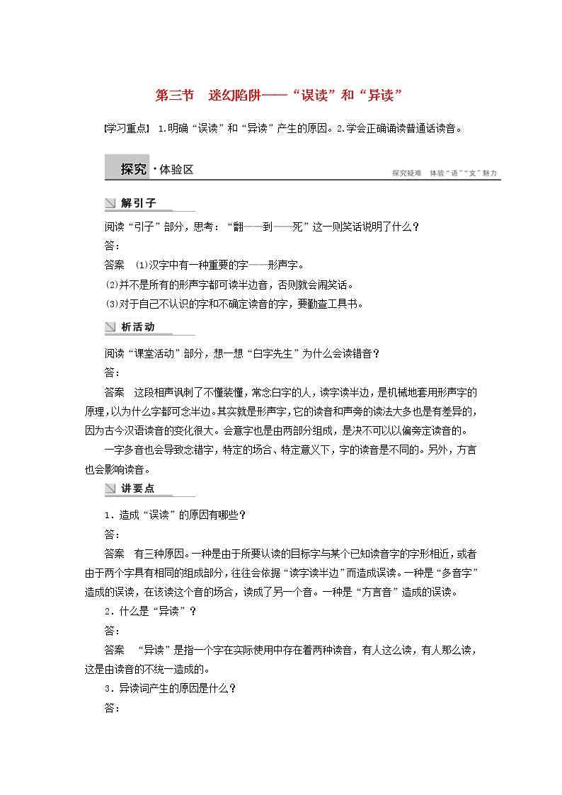 高中语文 第二课 第三节 迷幻陷阱“误读”和“异读”学案 新人教版选修《语言文字应用》01