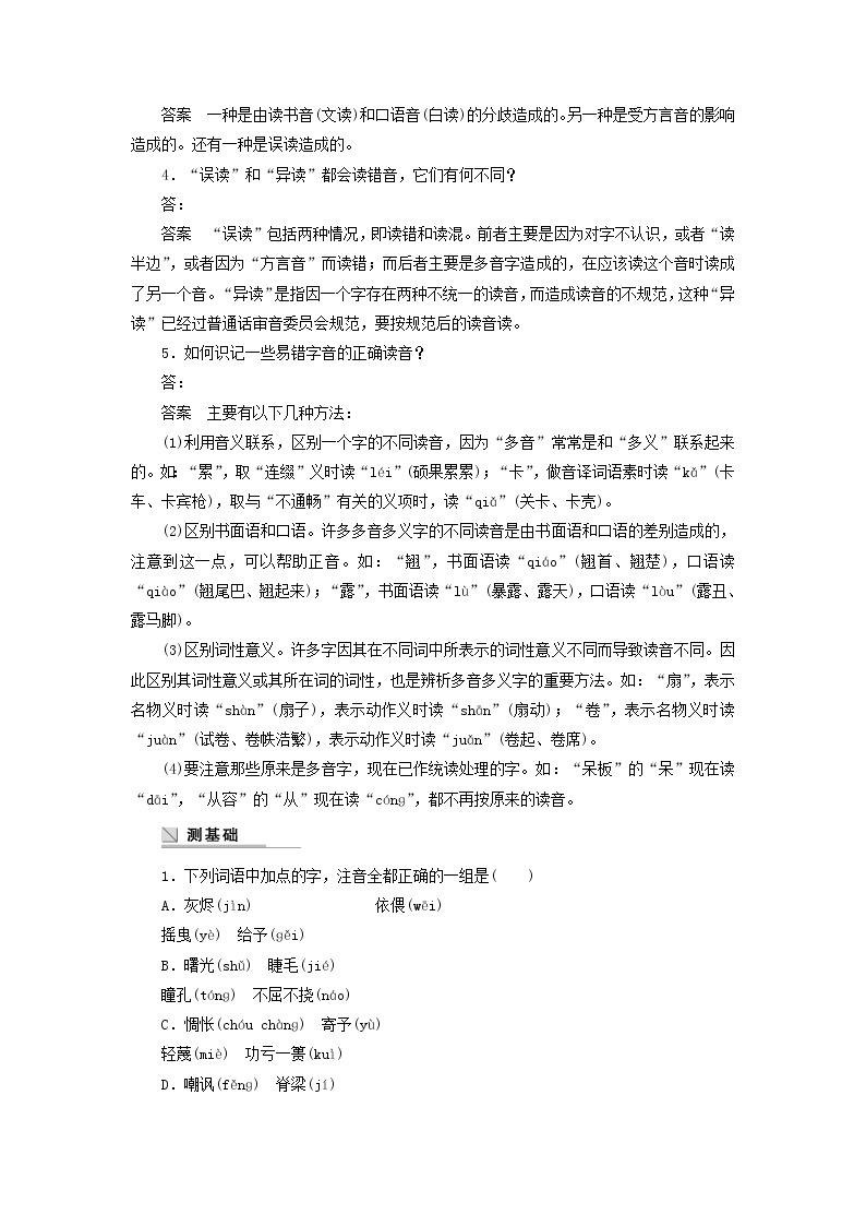 高中语文 第二课 第三节 迷幻陷阱“误读”和“异读”学案 新人教版选修《语言文字应用》02