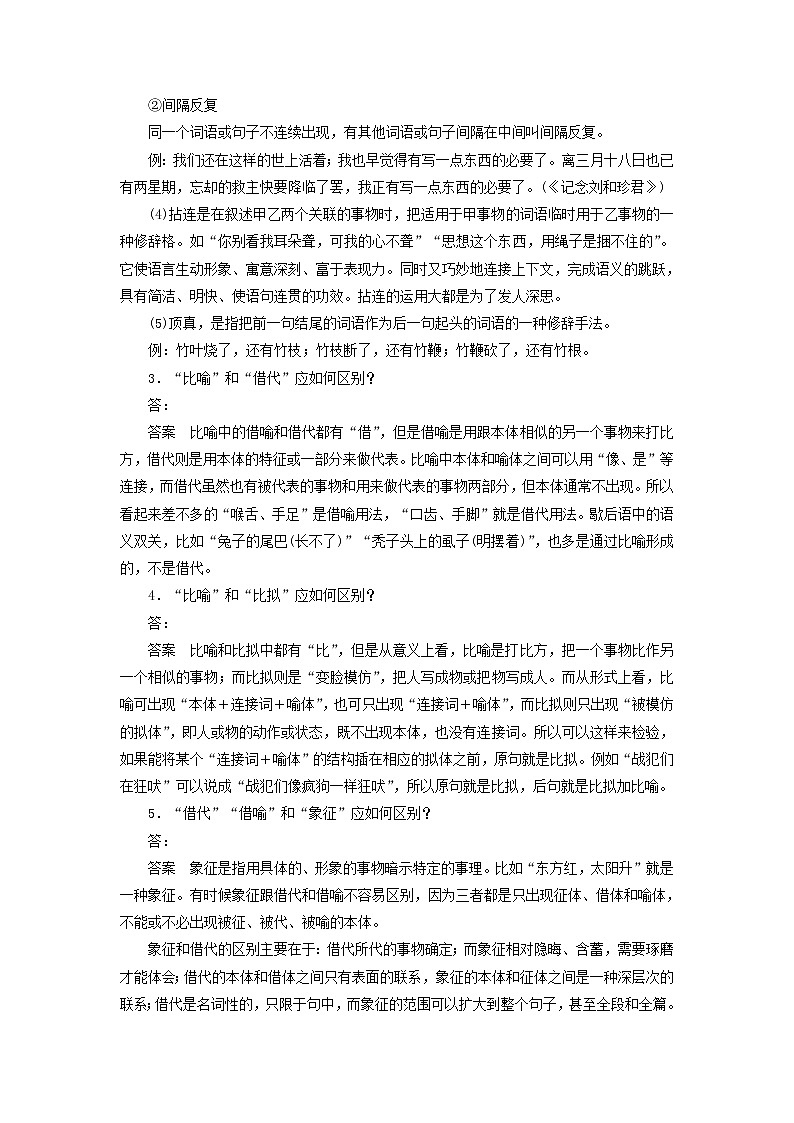 高中语文 第六课 第二节 语言表达的十八般武艺 修辞手法学案 新人教版选修《语言文字应用》03