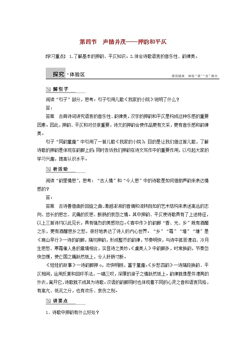 高中语文 第二课 第四节 声情并茂 押韵和平仄学案 新人教版选修《语言文字应用》01