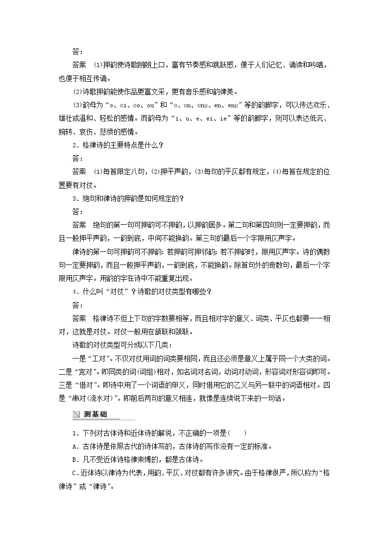 高中语文 第二课 第四节 声情并茂 押韵和平仄学案 新人教版选修《语言文字应用》02