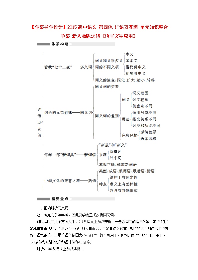 语文选修第四课 贝多芬：扼住命运的咽喉优秀教案